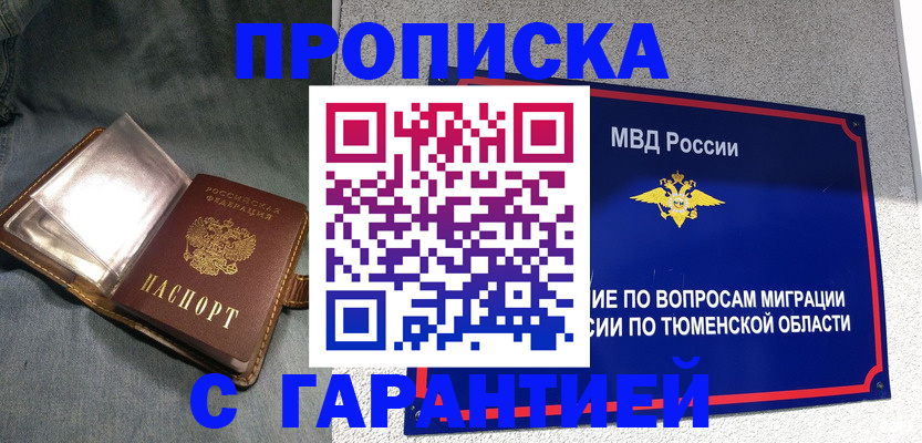 прописка от собственника в Темрюке